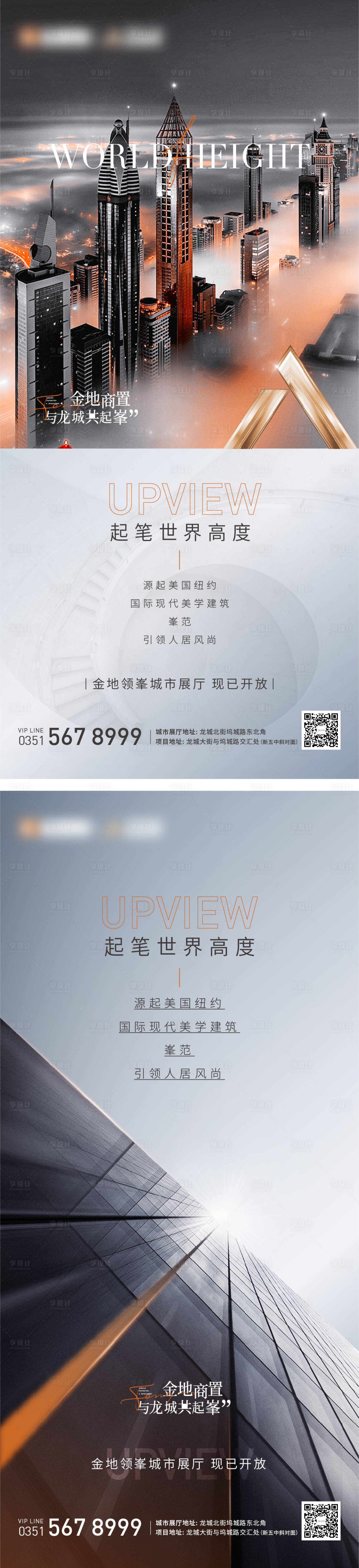 源文件下载【房地产起势价值点海报】编号：82120012717405932