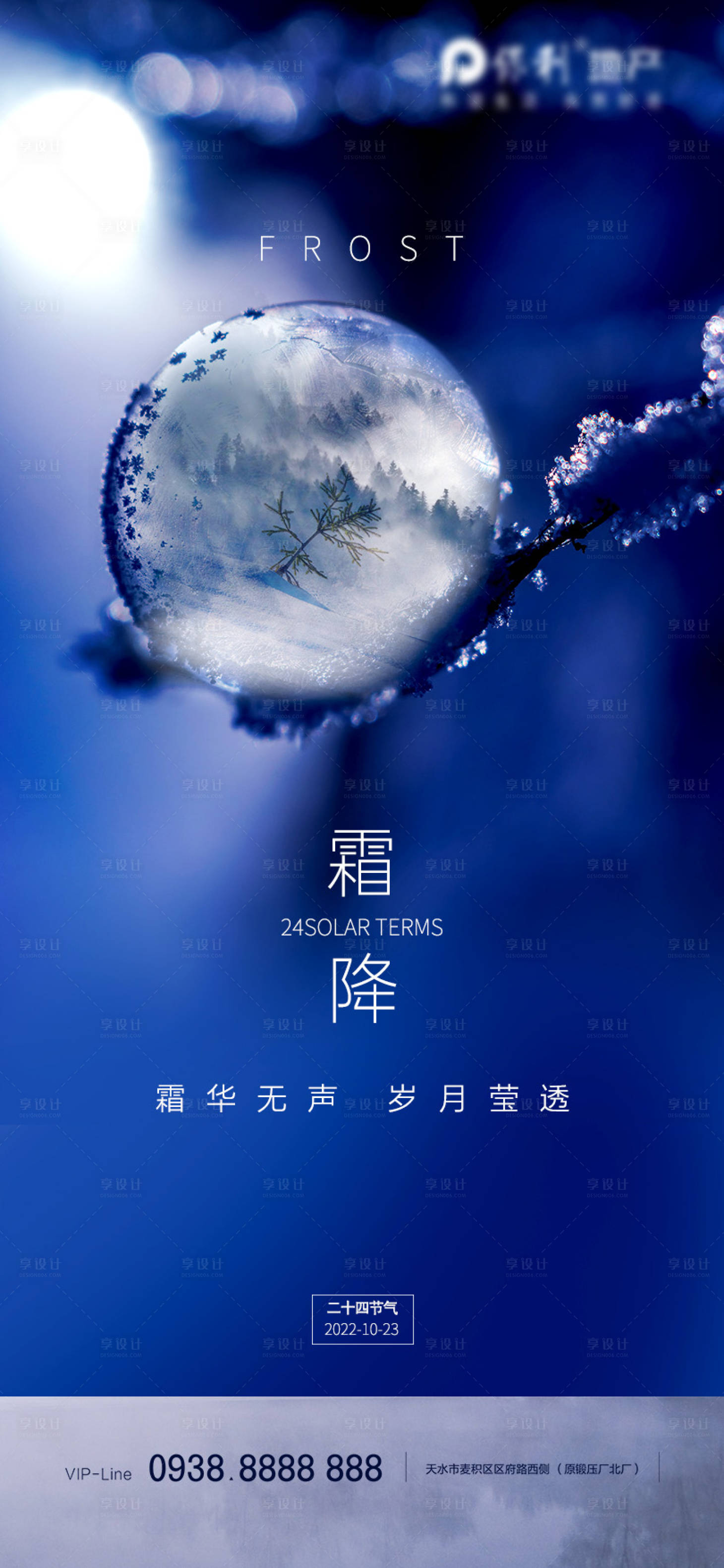源文件下载【地产霜降节气海报】编号：31880012812387459