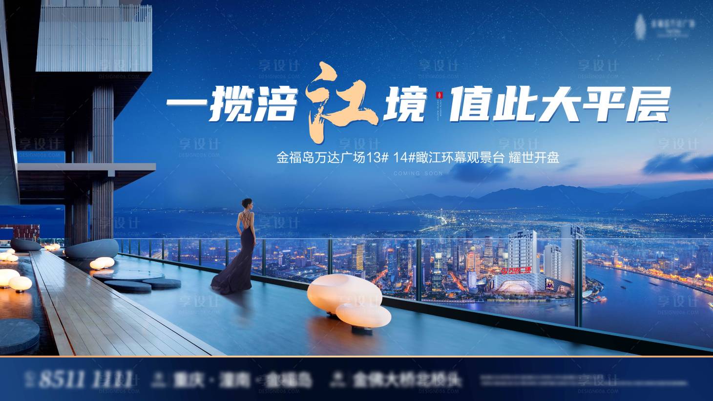 源文件下载【享设计】搜索编号：31580012986015914【蓝色大平层开盘主画面】