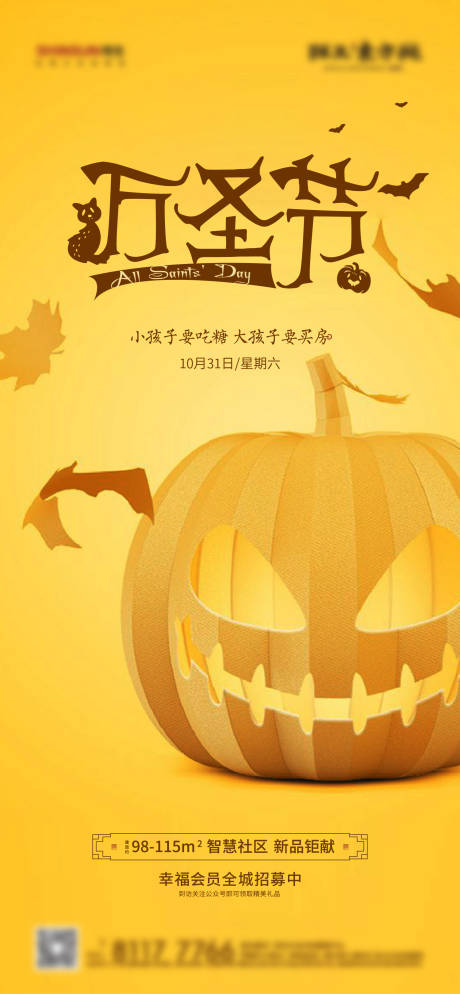源文件下載【享設(shè)計】搜索編號：71190012748148676【地產(chǎn)萬圣節(jié)節(jié)日海報】