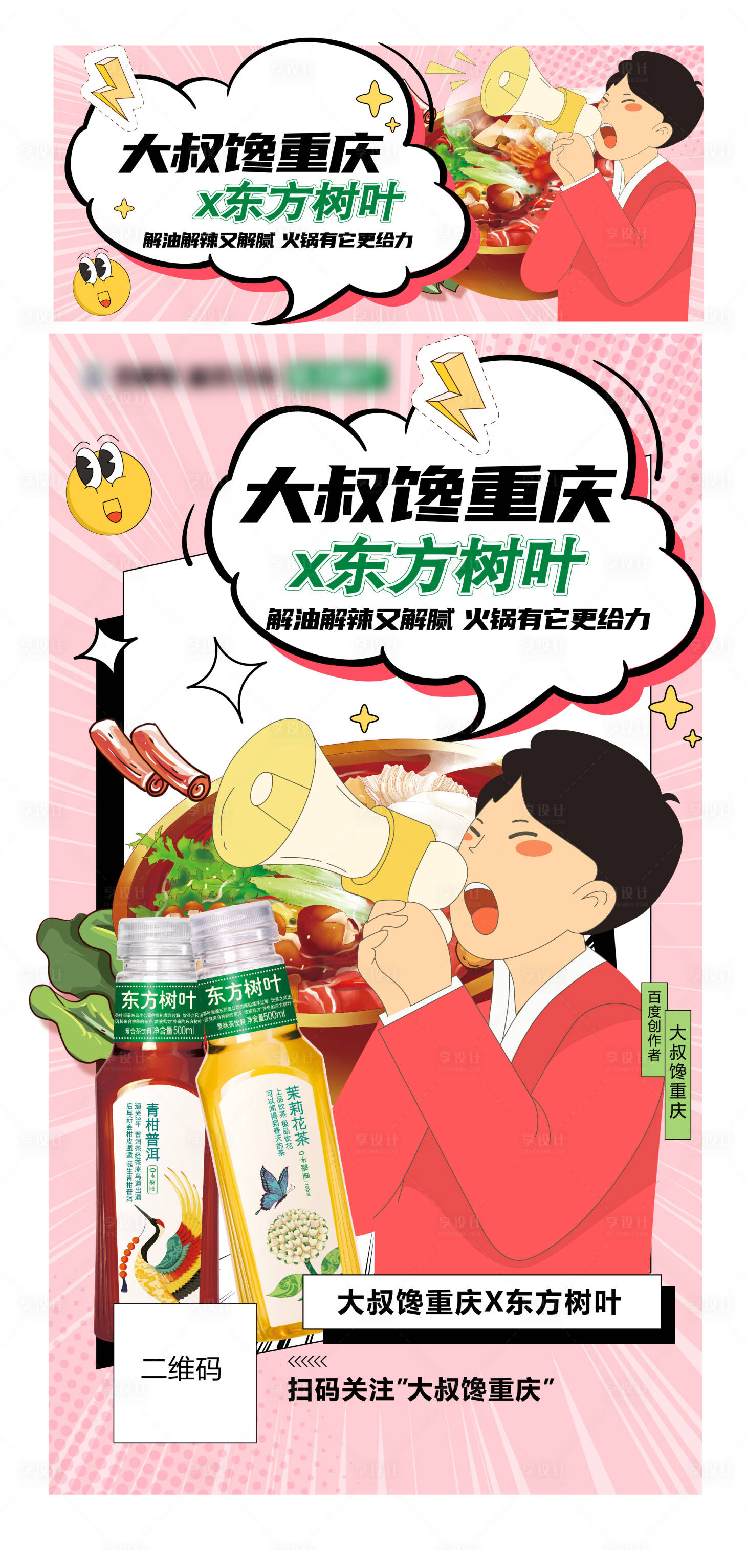 源文件下载【享设计】搜索编号：84180012884914709【漫画风海报】
