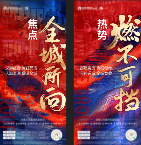 源文件下载【地产热销人气单图】编号：72470012842298487