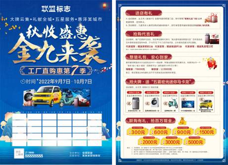 源文件下载【秋收盛惠金九来袭DM宣传单】编号：68000012877035779