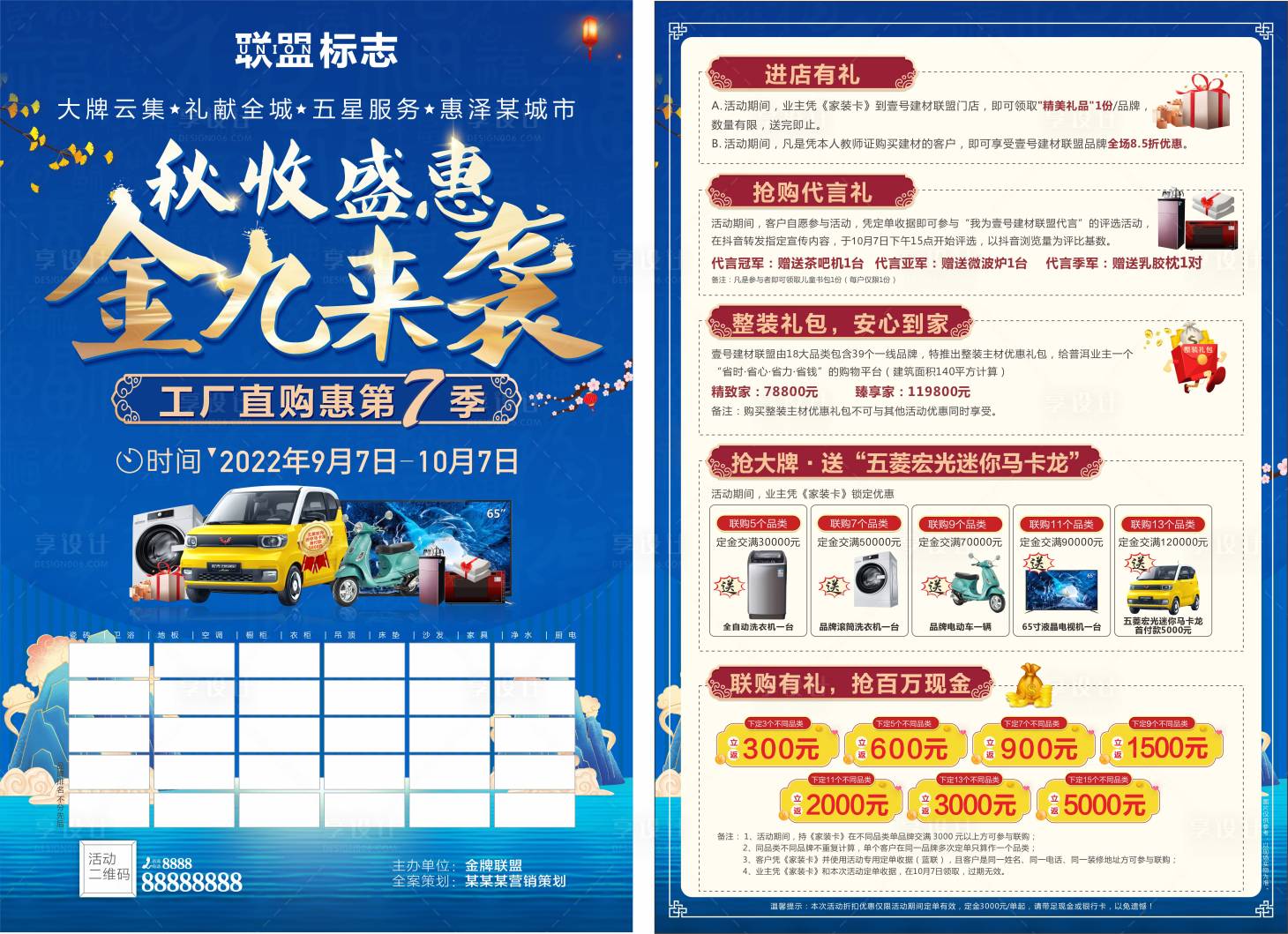 源文件下載【享設計】搜索編號：68000012877035779【秋收盛惠金九來襲DM宣傳單】