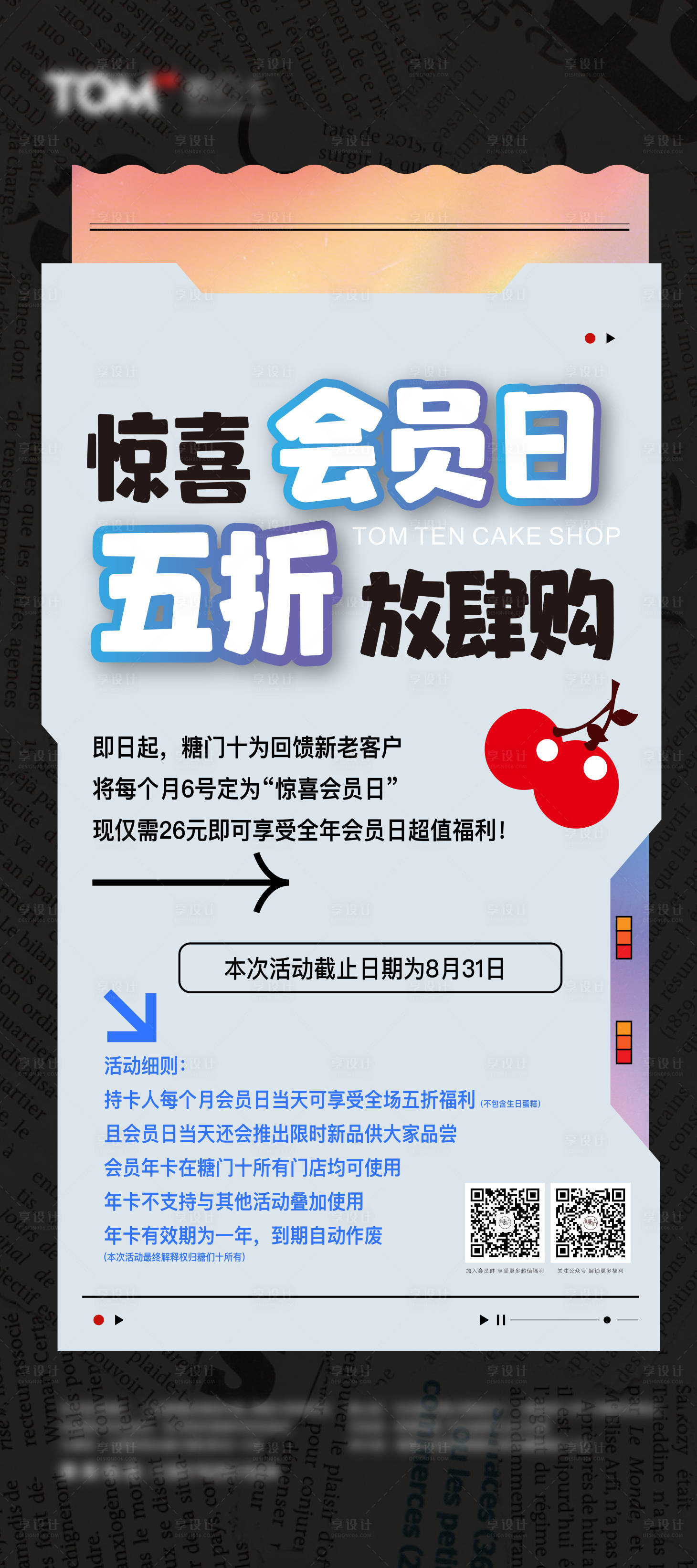 源文件下载【享设计】搜索编号：61430012595684624【活动易拉宝】
