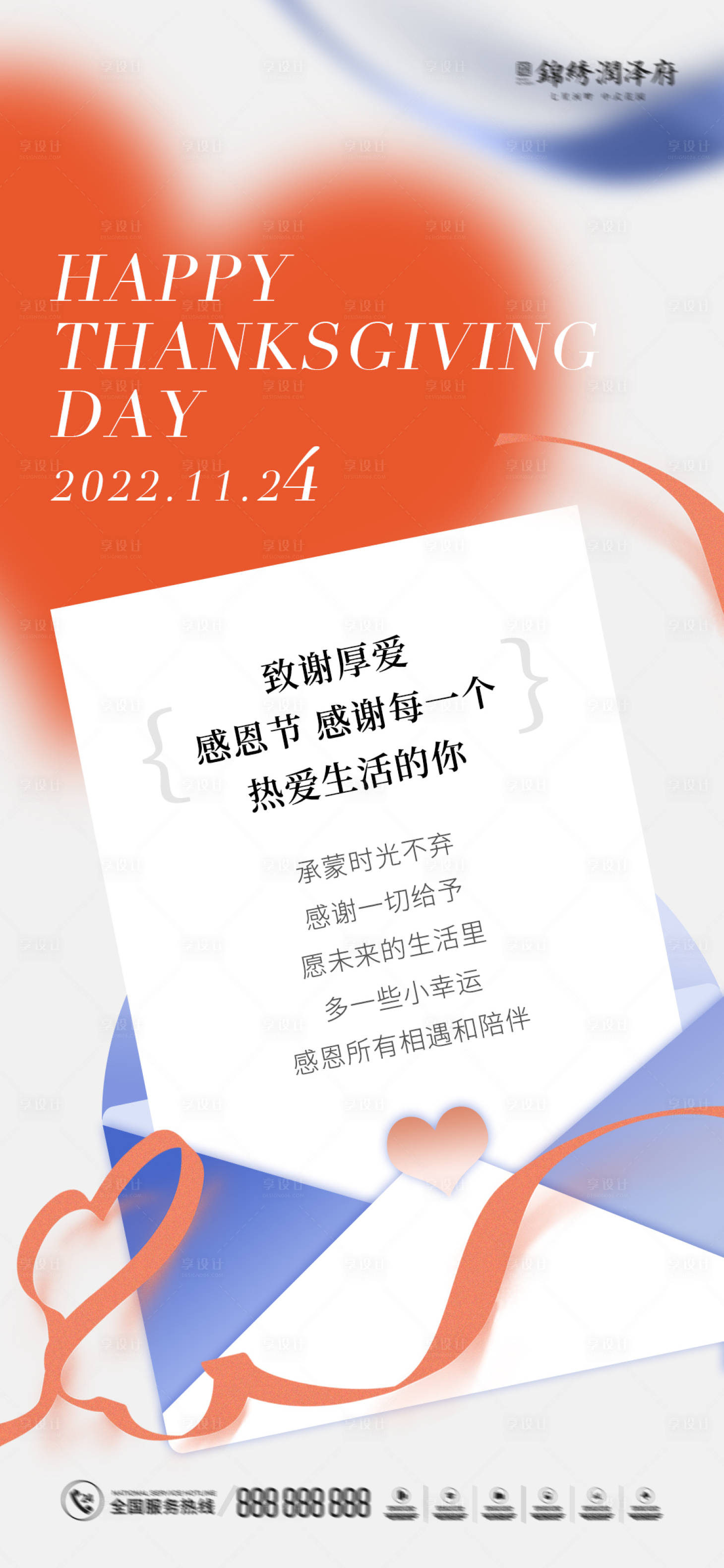 源文件下载【享设计】搜索编号：51030012628509608【感恩节创意海报】