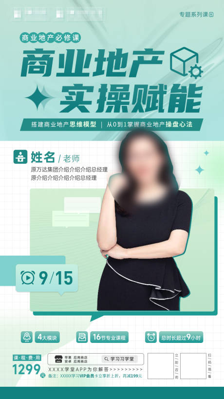 源文件下载【人物海报】编号：11930012829966942