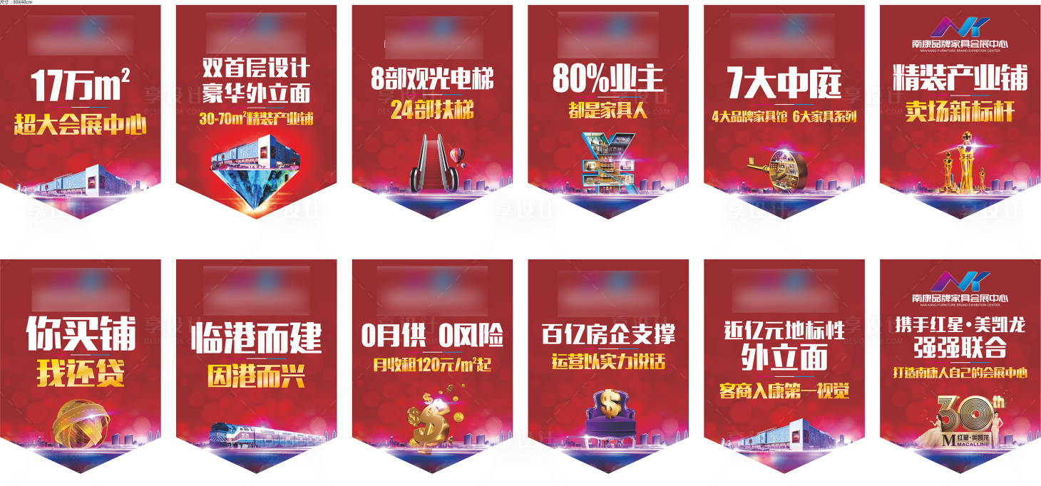源文件下載【享設計】搜索編號：50510012731895493【商業地產道旗】