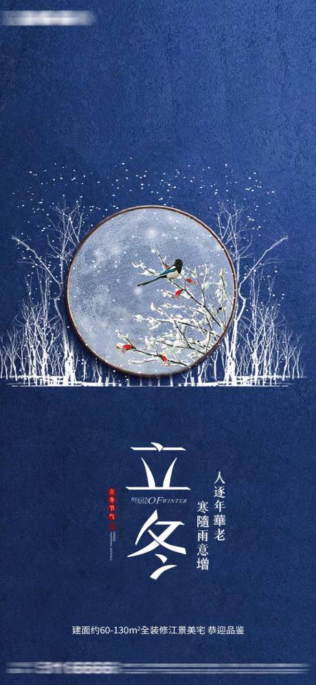 源文件下载【立冬节气海报】编号：45950012608275248