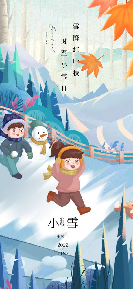 源文件下載【享設計】搜索編號：62050012766613626【小雪節氣海報】