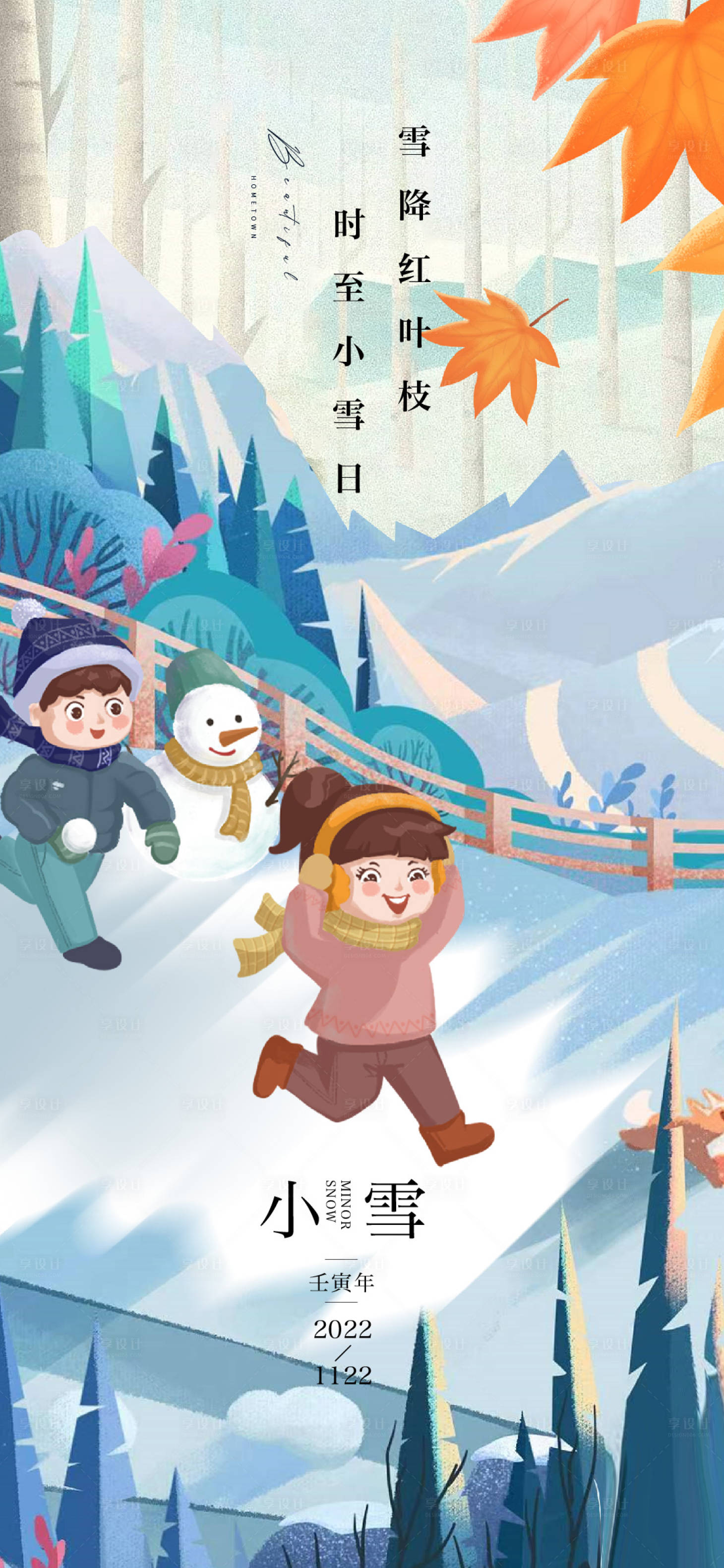 源文件下载【享设计】搜索编号：62050012766613626【小雪节气海报】