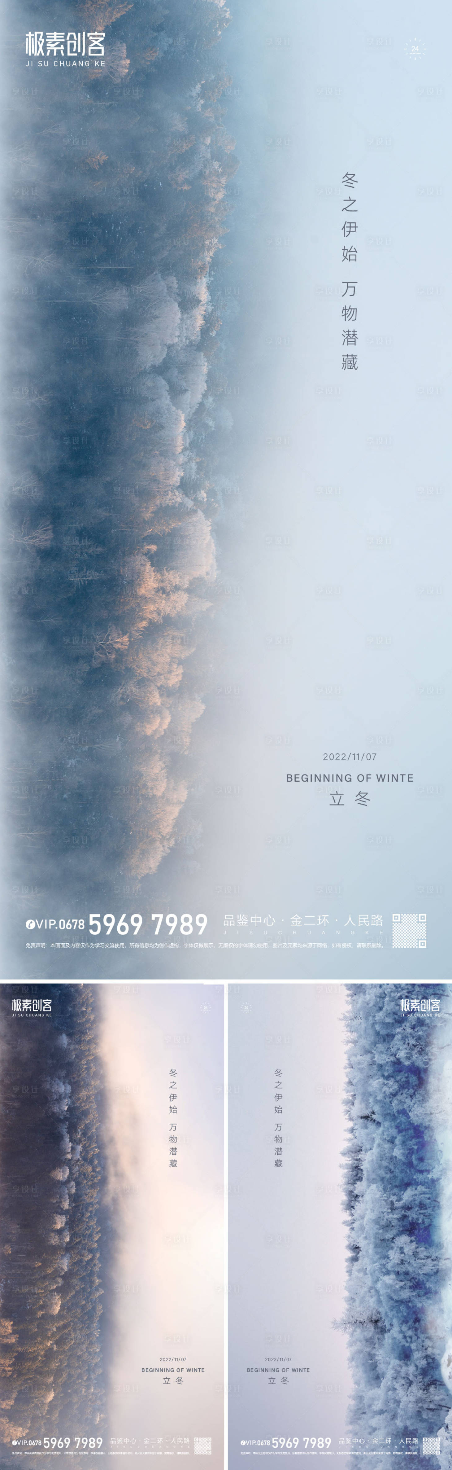 源文件下載【享設計】搜索編號：72580012909256099【立冬節氣海報】