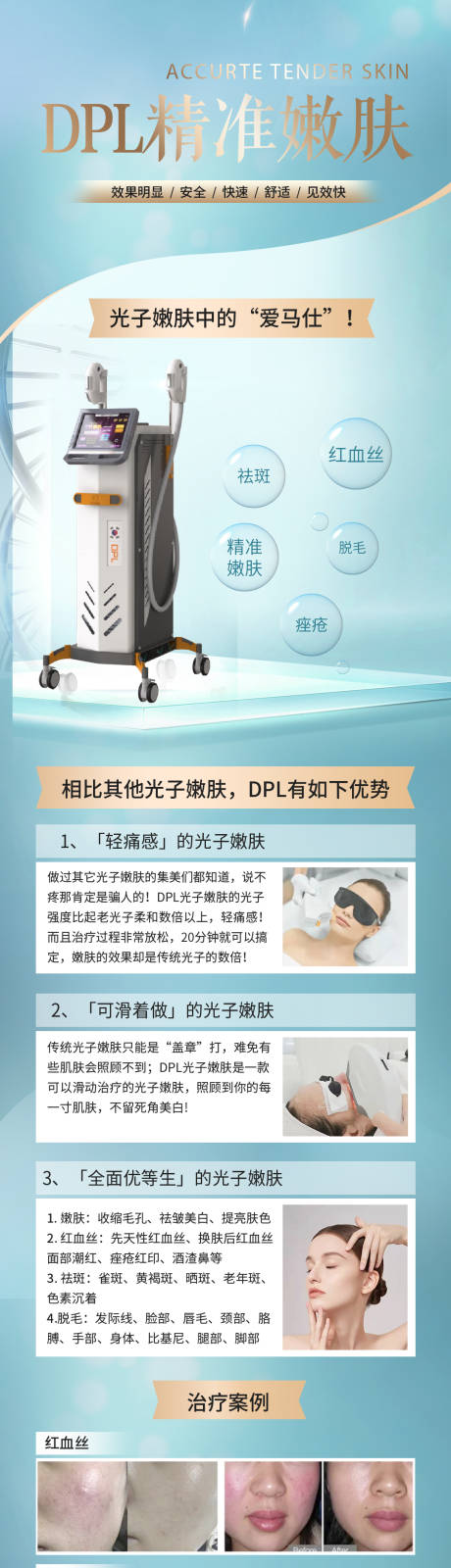 源文件下載【享設計】搜索編號：67480012583628604【醫美儀器長圖海報】