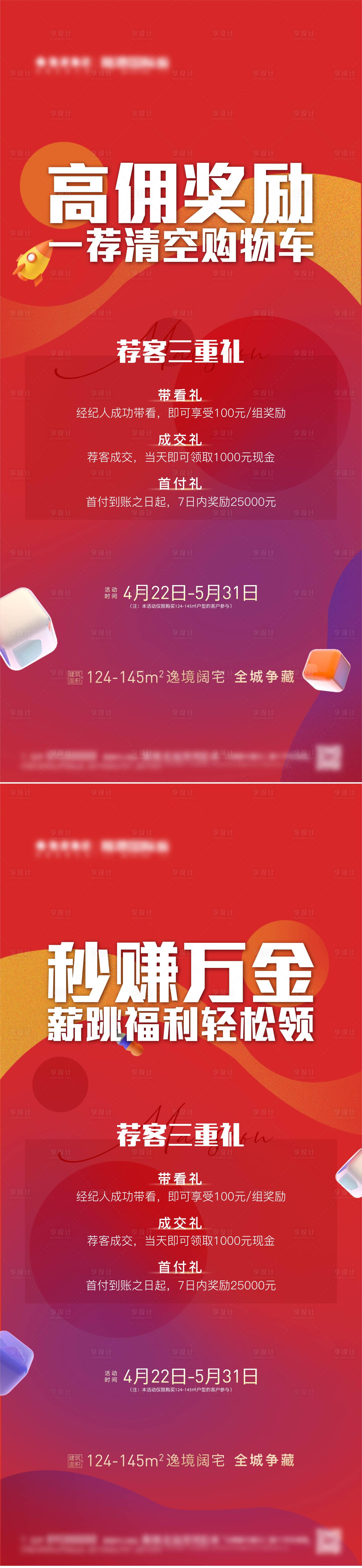 源文件下载【地产佣金系列海报】编号：50860012602748868