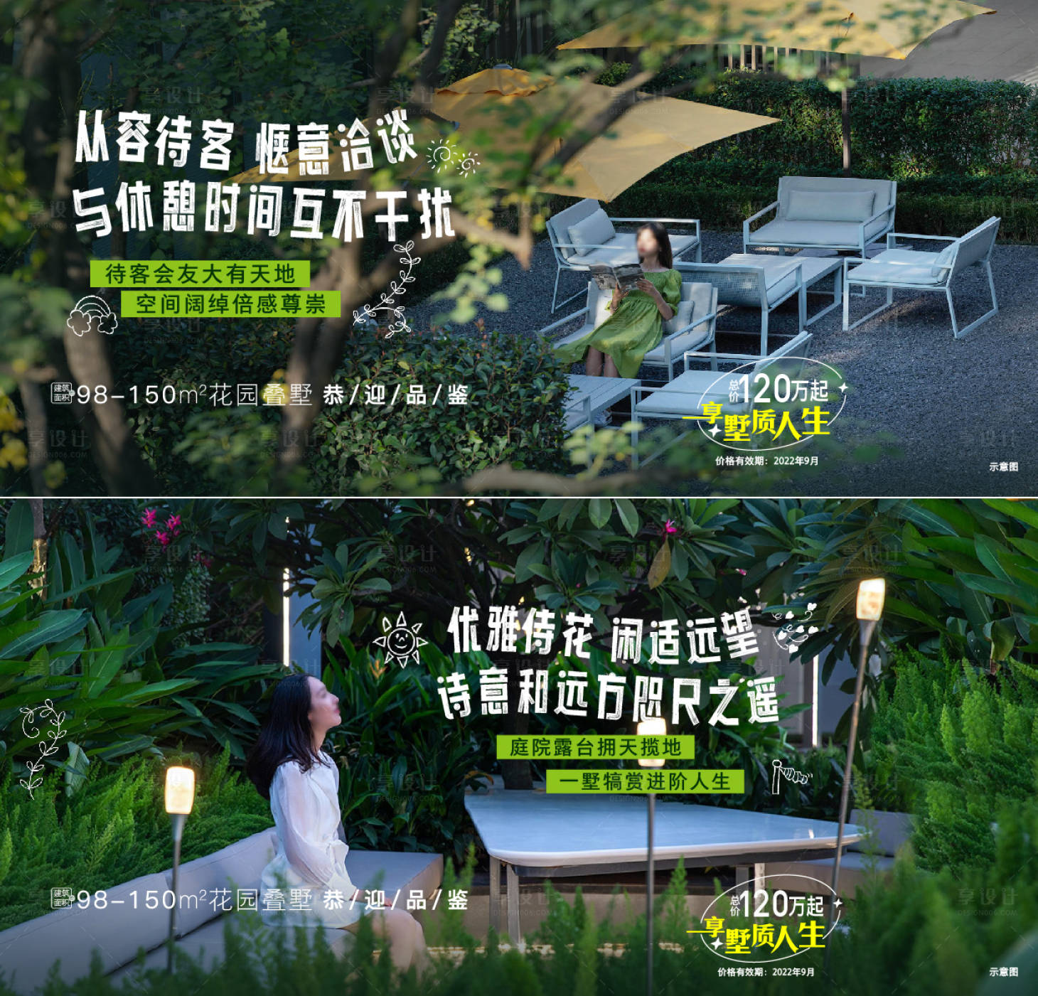 源文件下载【享设计】搜索编号：62630012619347184【地产叠墅价值点系列海报】