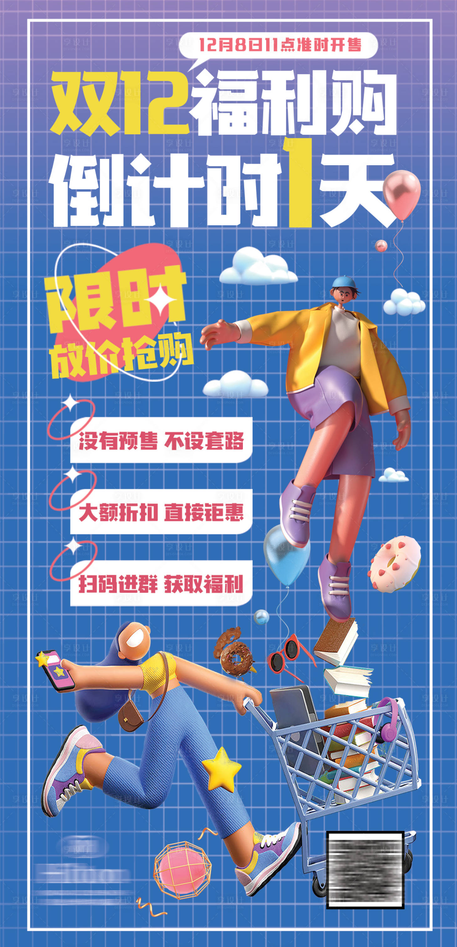 源文件下載【享設計】搜索編號：13720012557889407【雙十二雙十一倒計時海報】