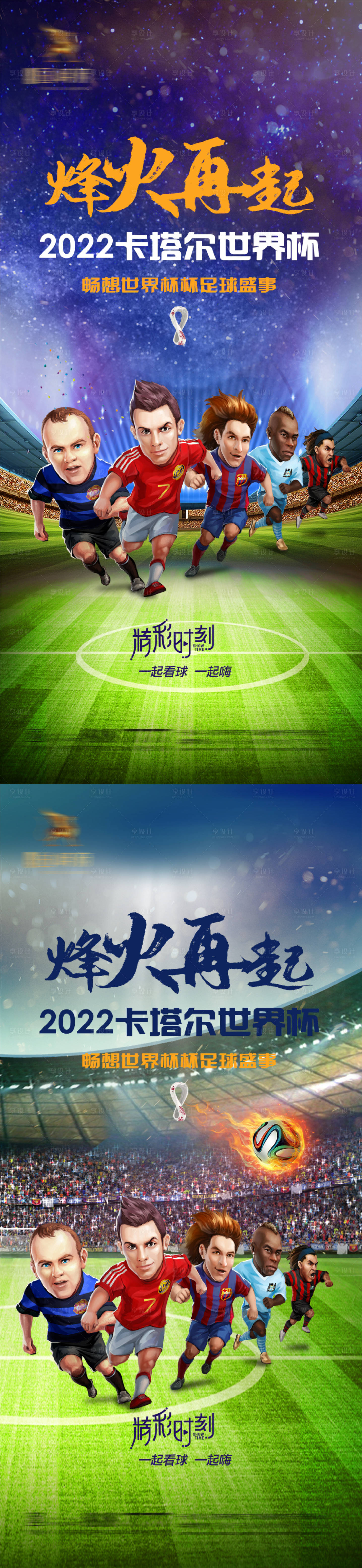 源文件下載【享設(shè)計(jì)】搜索編號(hào)：13270013037513635【2022卡塔爾世界杯足球賽事海報(bào)】