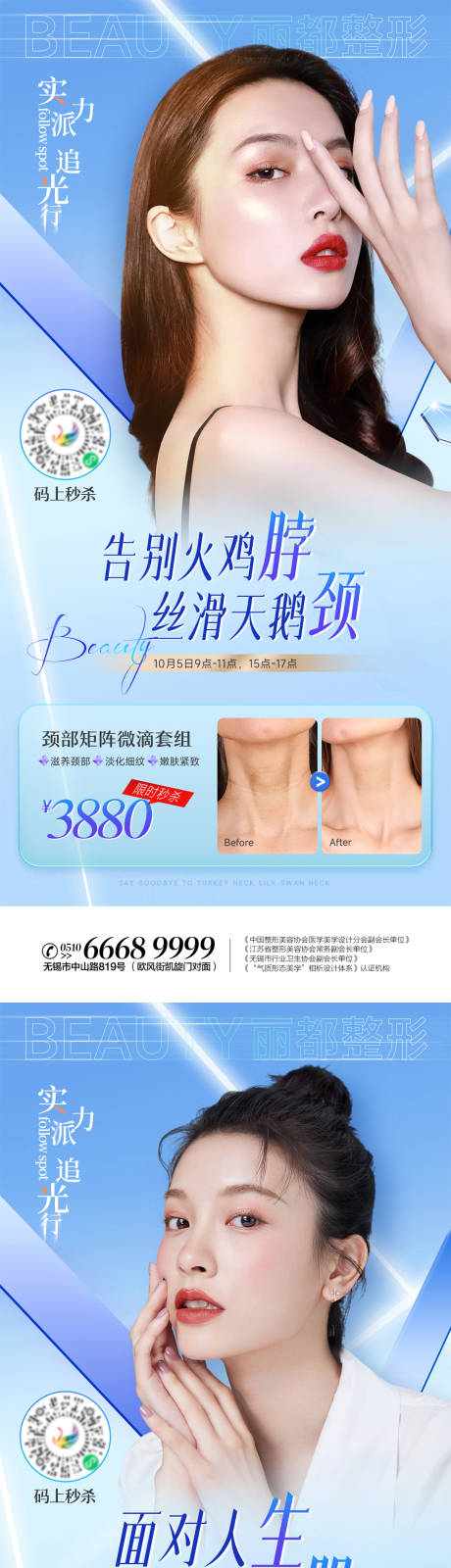 源文件下载【享设计】搜索编号：60880012518349453【医美嫩肤系列海报】