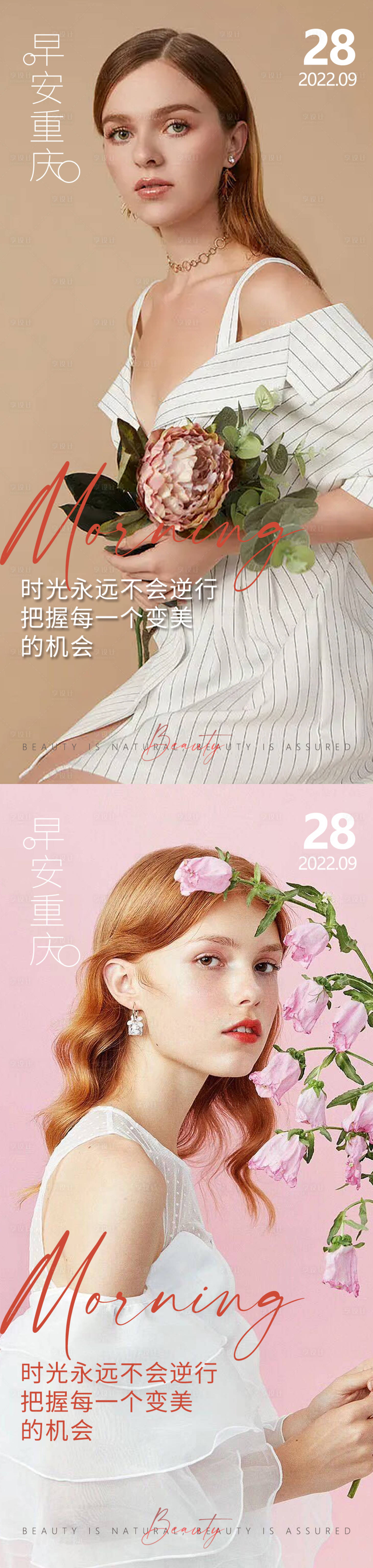 源文件下载【享设计】搜索编号：29330012844793260【医美早安问候系列海报】