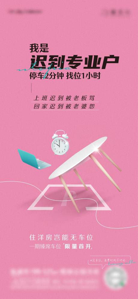 源文件下载【享设计】搜索编号：32630012749486195【办公室迟到创意海报】