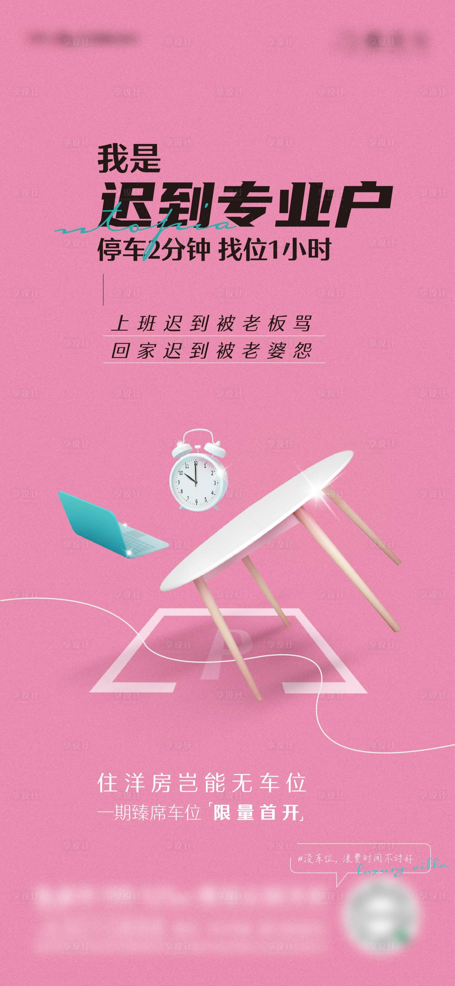源文件下载【享设计】搜索编号：32630012749486195【办公室迟到创意海报】