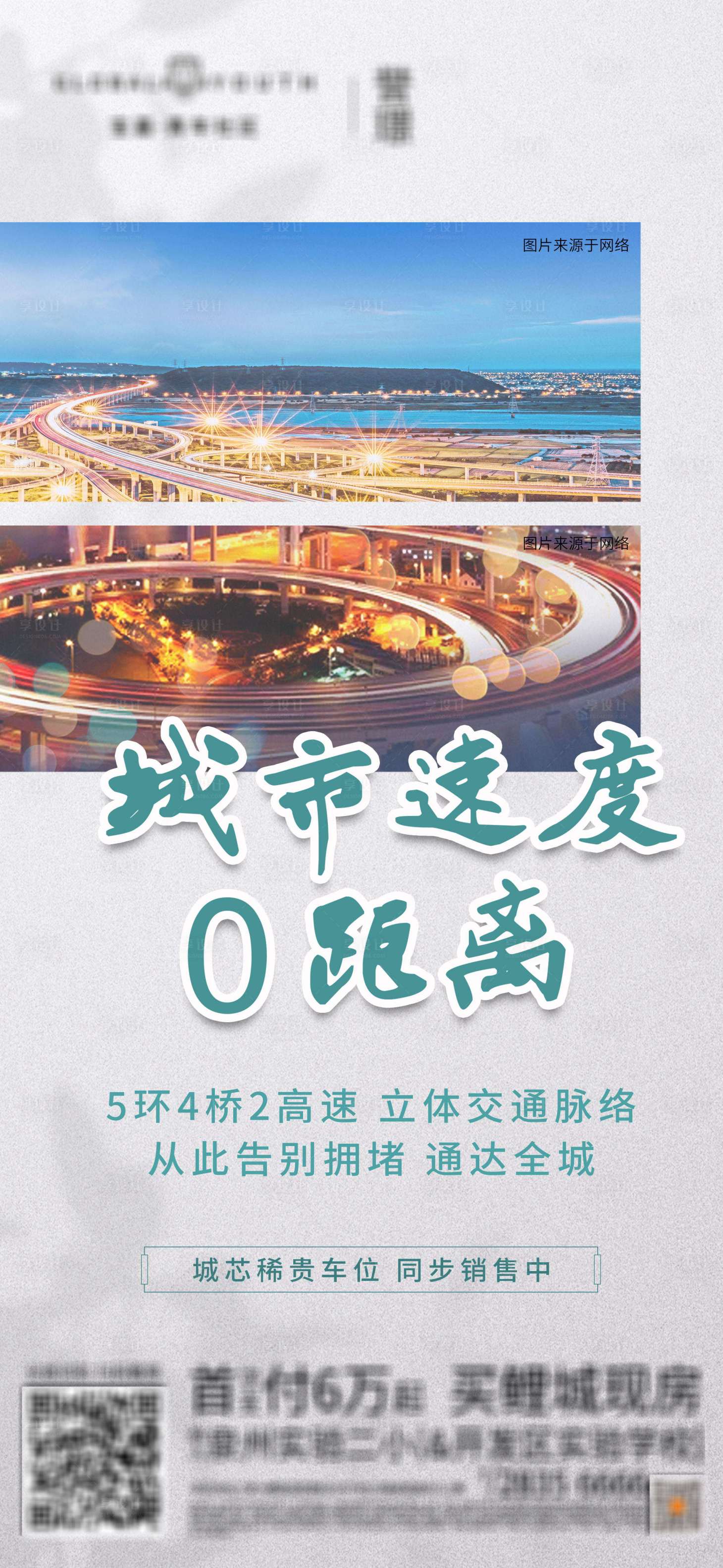 源文件下载【享设计】搜索编号：70340012581357077【地产价值海报】