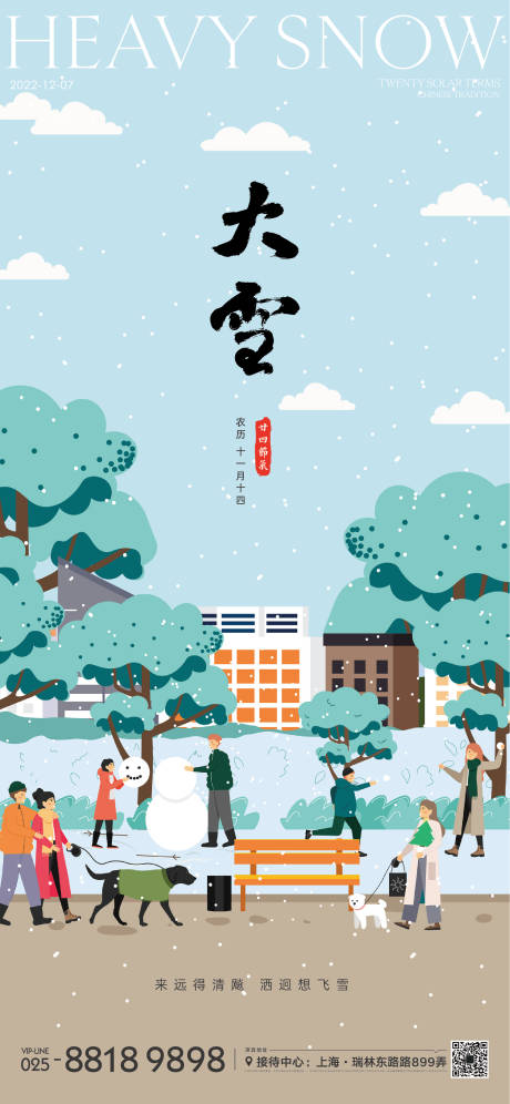源文件下載【享設計】搜索編號：19020013016219983【大雪節氣海報】