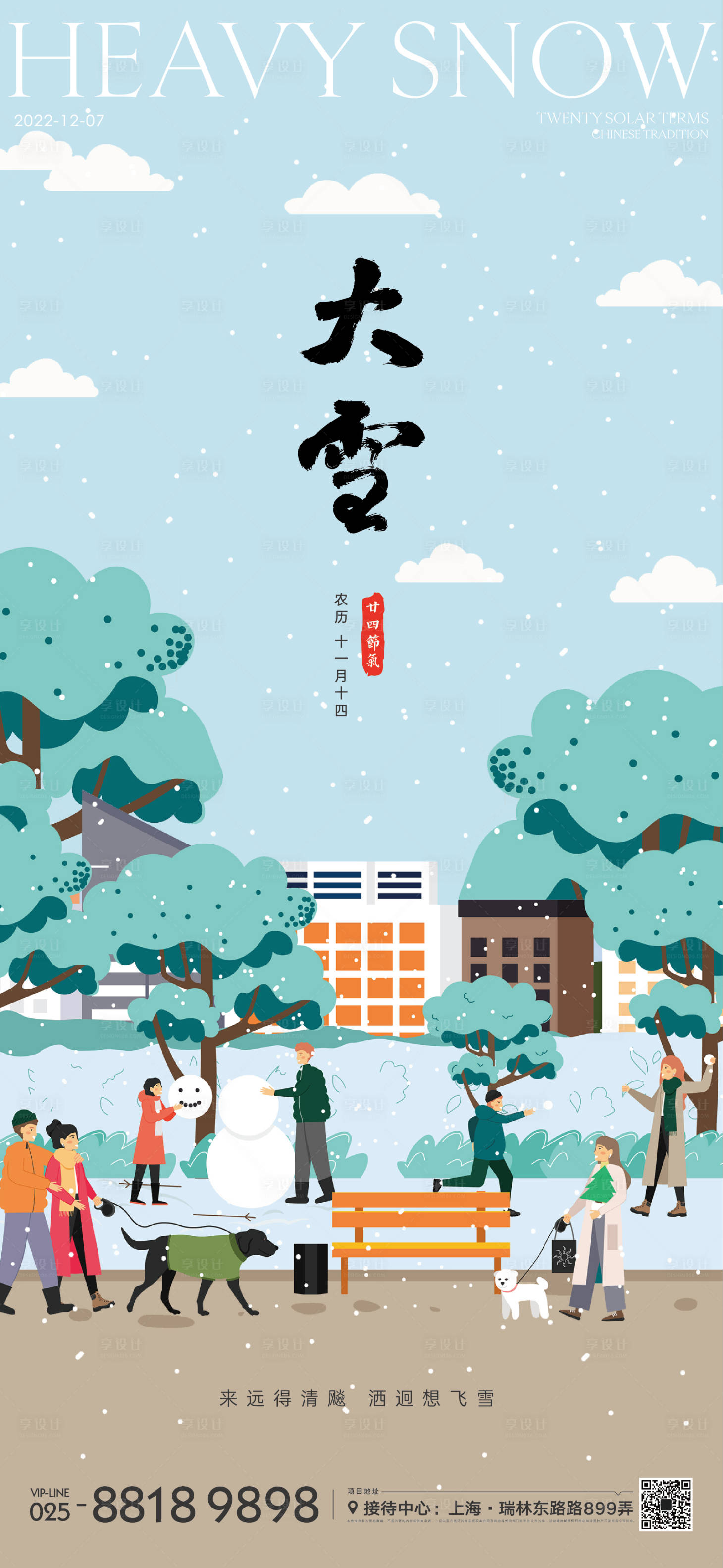 源文件下載【享設(shè)計】搜索編號：19020013016219983【大雪節(jié)氣海報】