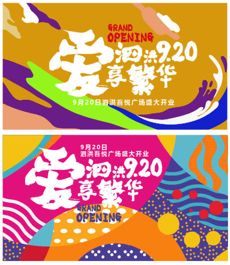 源文件下载【撞色商业KV】编号：40710012732764602