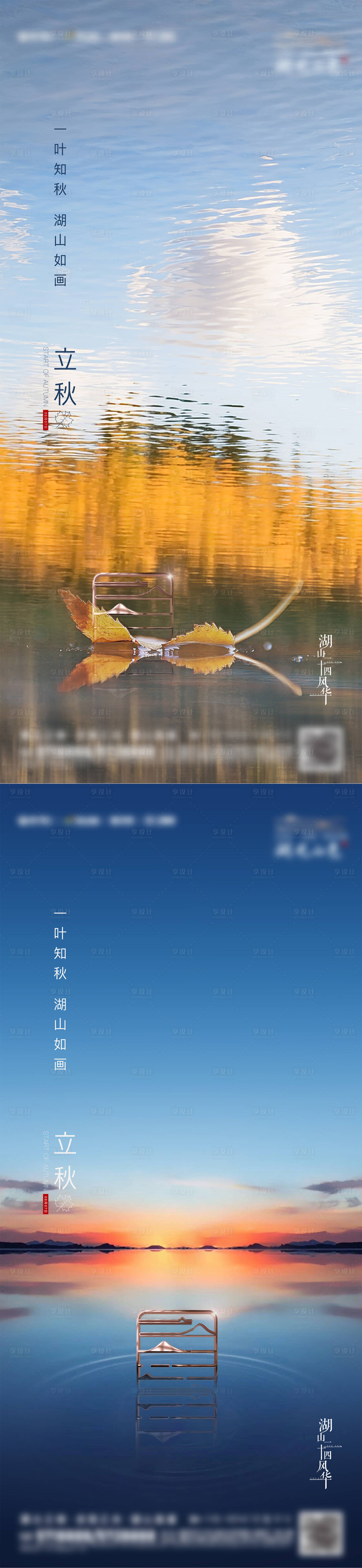 源文件下載【享設(shè)計(jì)】搜索編號：80650012943141601【地產(chǎn)二十四節(jié)氣立秋海報(bào) 】