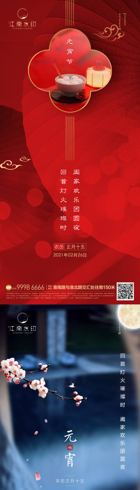 源文件下載【享設計】搜索編號：76190012586984965【元宵】