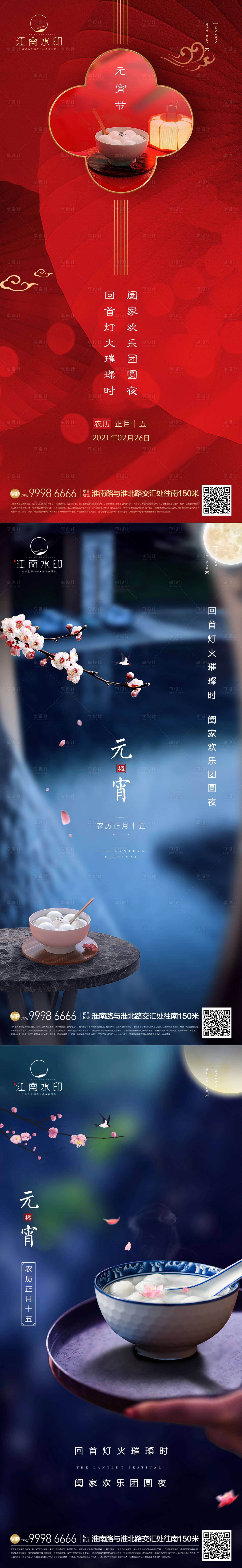 源文件下載【享設計】搜索編號：76190012586984965【元宵】