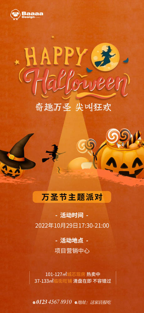 源文件下载【万圣节奇趣派对活动海报】编号：57930012821027581