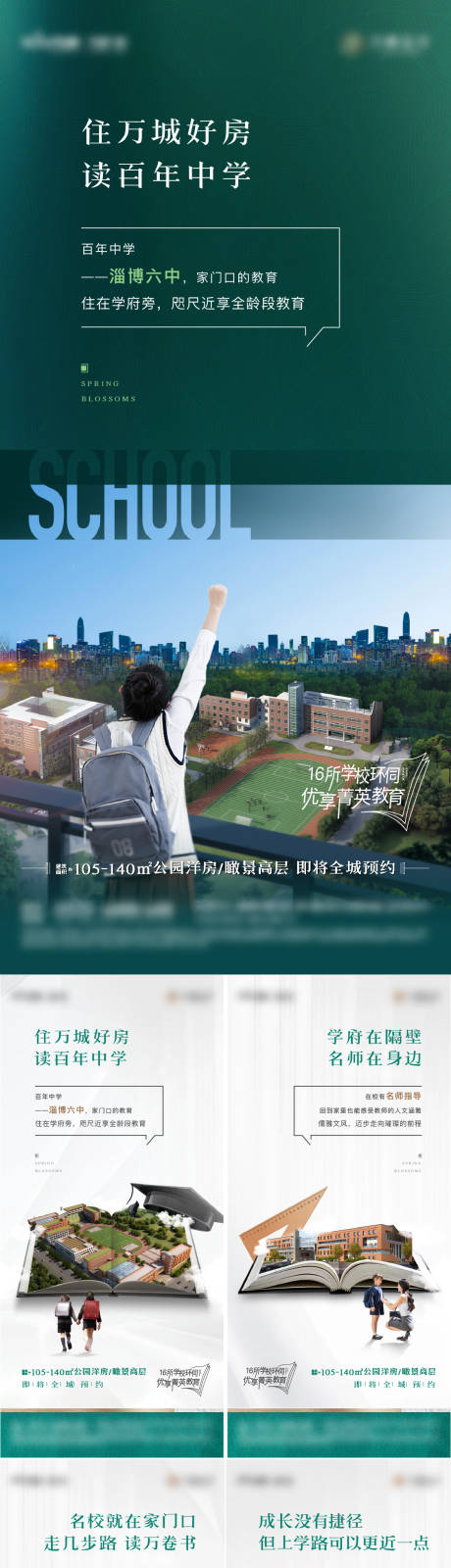 源文件下载【学区学校系列单图】编号：70330012741537883