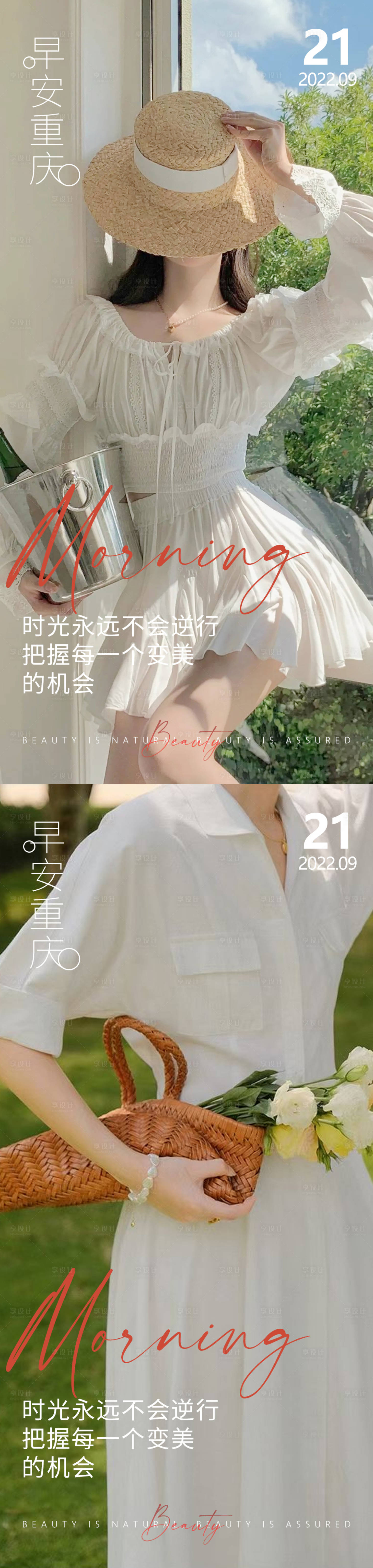 源文件下載【享設(shè)計(jì)】搜索編號(hào)：47940012532426550【醫(yī)美早安高級(jí)問候系列海報(bào)】