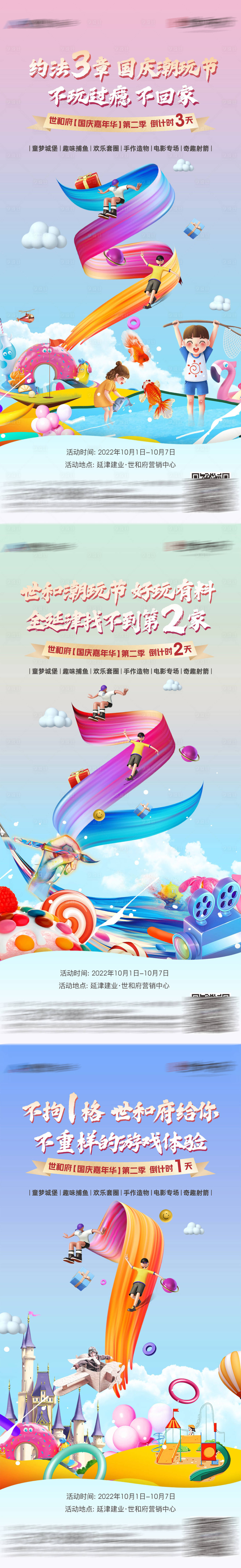 源文件下載【享設計】搜索編號：86020012581115857【地產活動暖場嘉年華倒計時系列海報】