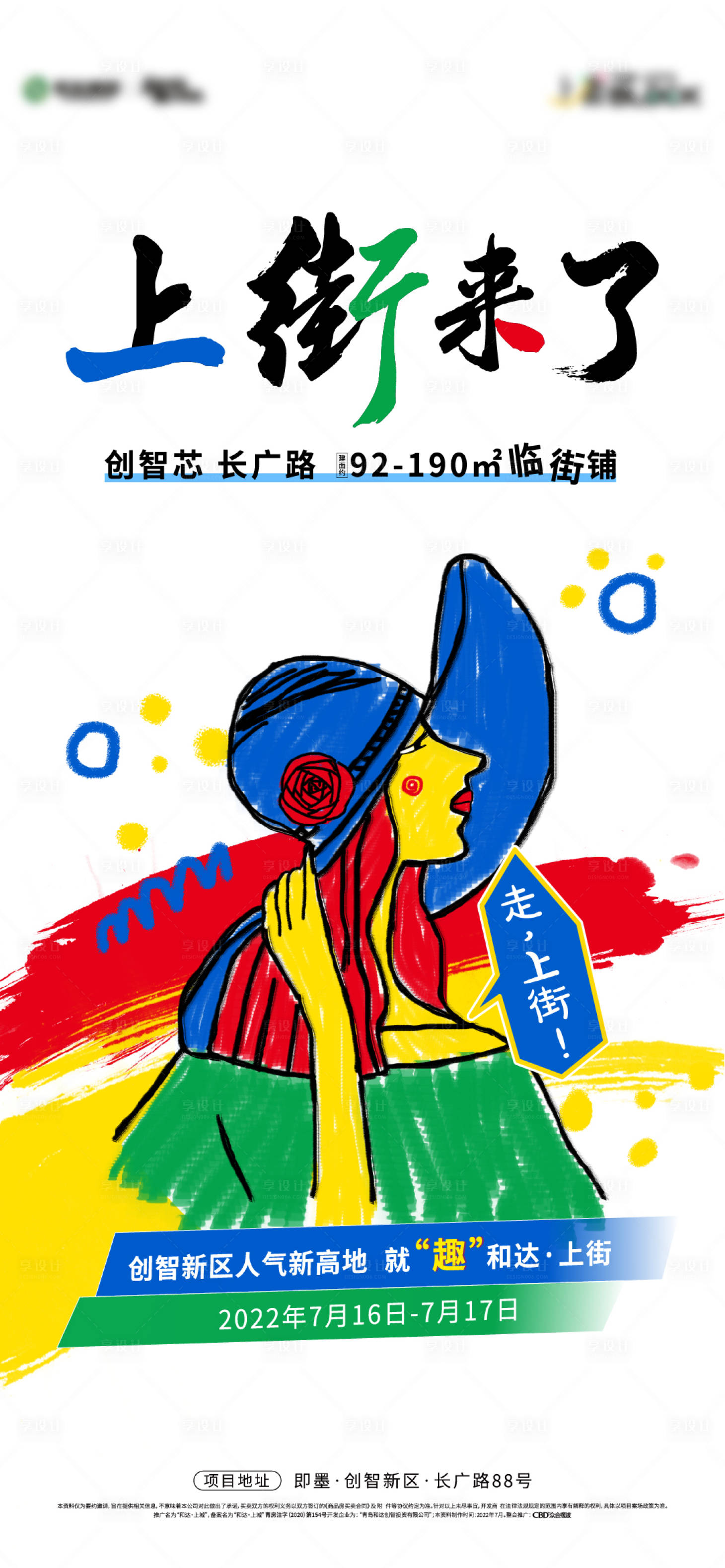 源文件下載【享設計】搜索編號：74370012804567363【商業刷屏】