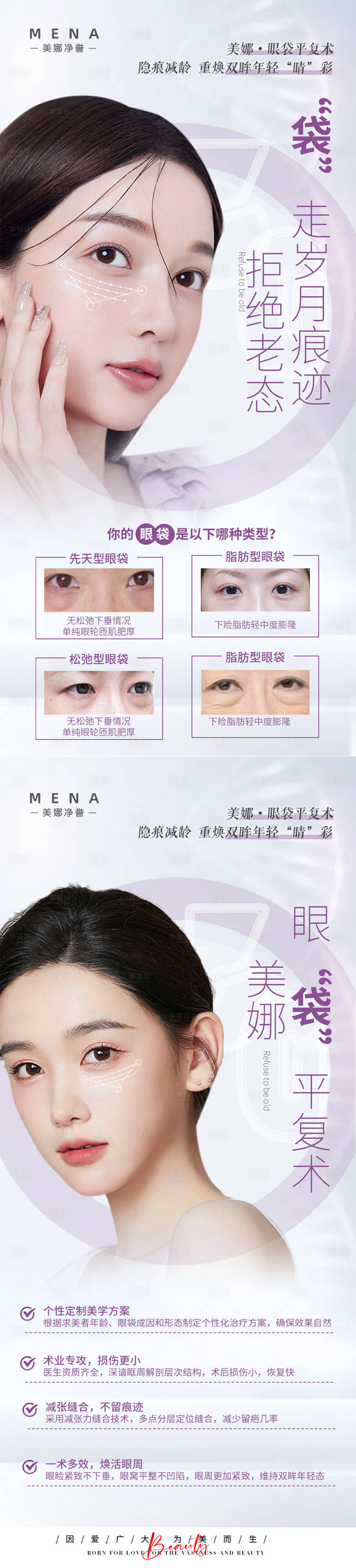 源文件下載【享設計】搜索編號：27910012991089463【醫美眼部產品海報】
