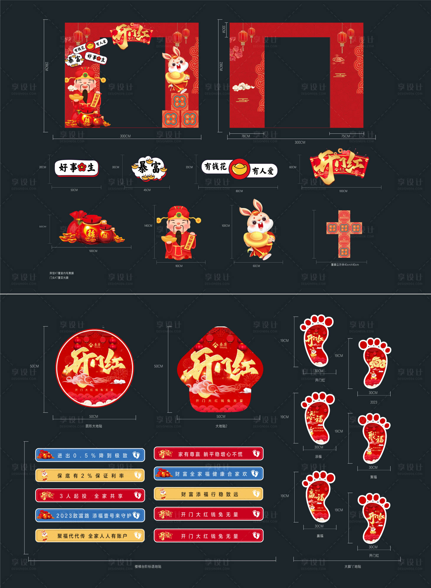源文件下載【享設計】搜索編號：18570012900905891【跨年喜慶開門紅門頭】