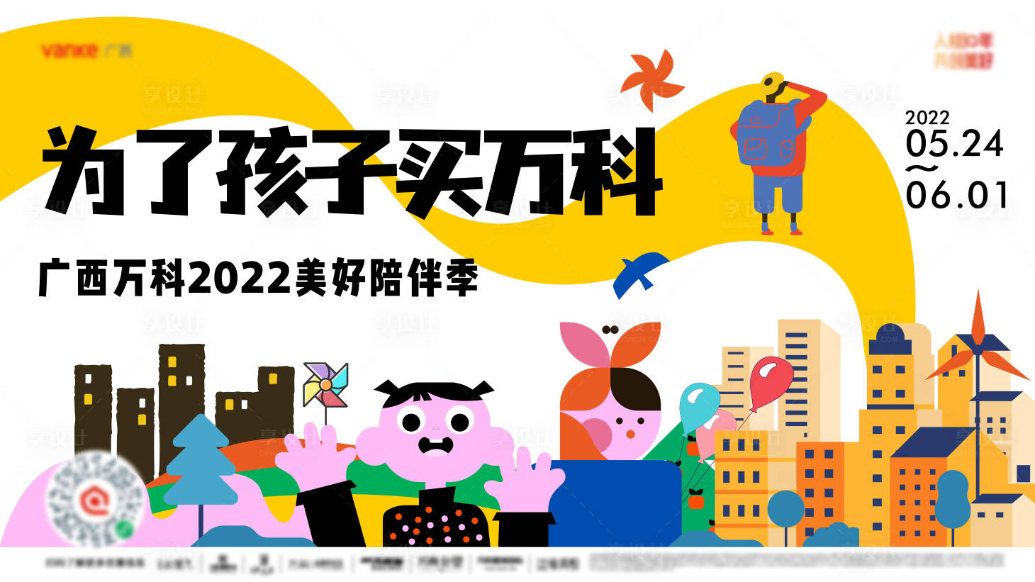 源文件下载【享设计】搜索编号：40050012763535734【陪伴季活动展板】
