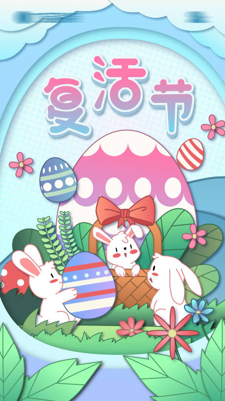 源文件下载【复活节插画海报】编号：40670013035843297