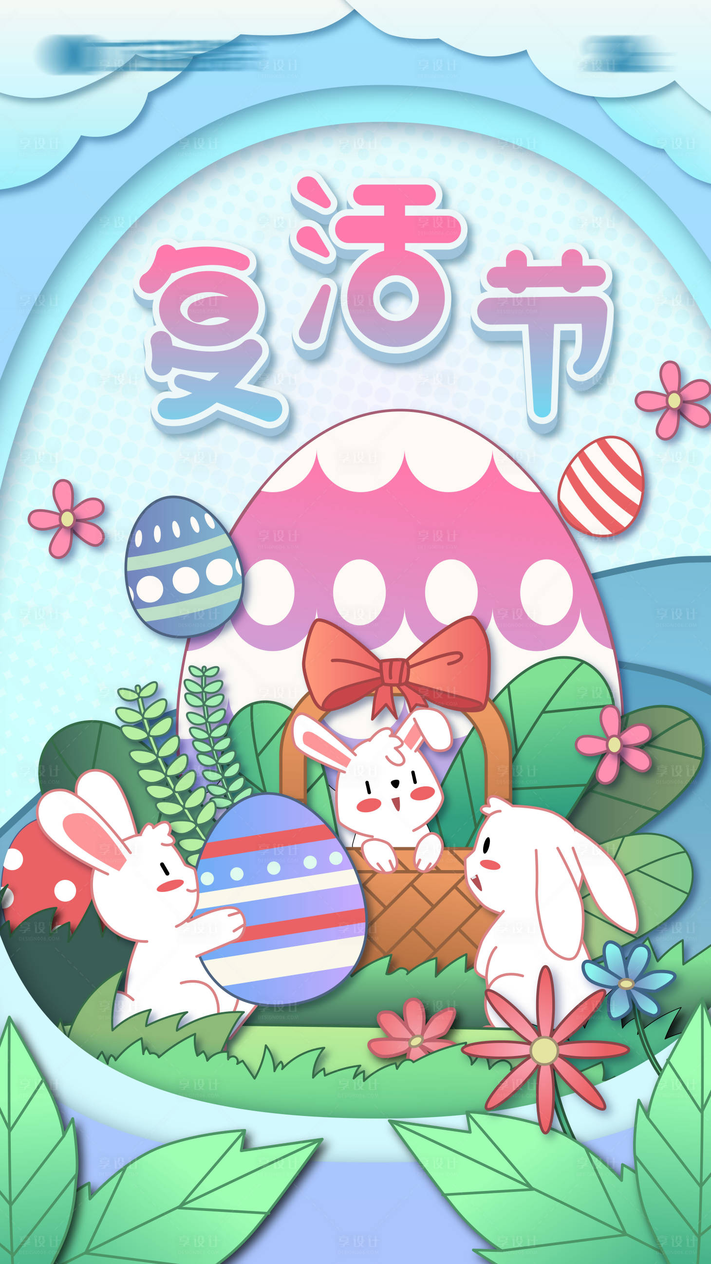 源文件下載【享設(shè)計(jì)】搜索編號(hào)：40670013035843297【復(fù)活節(jié)插畫海報(bào)】