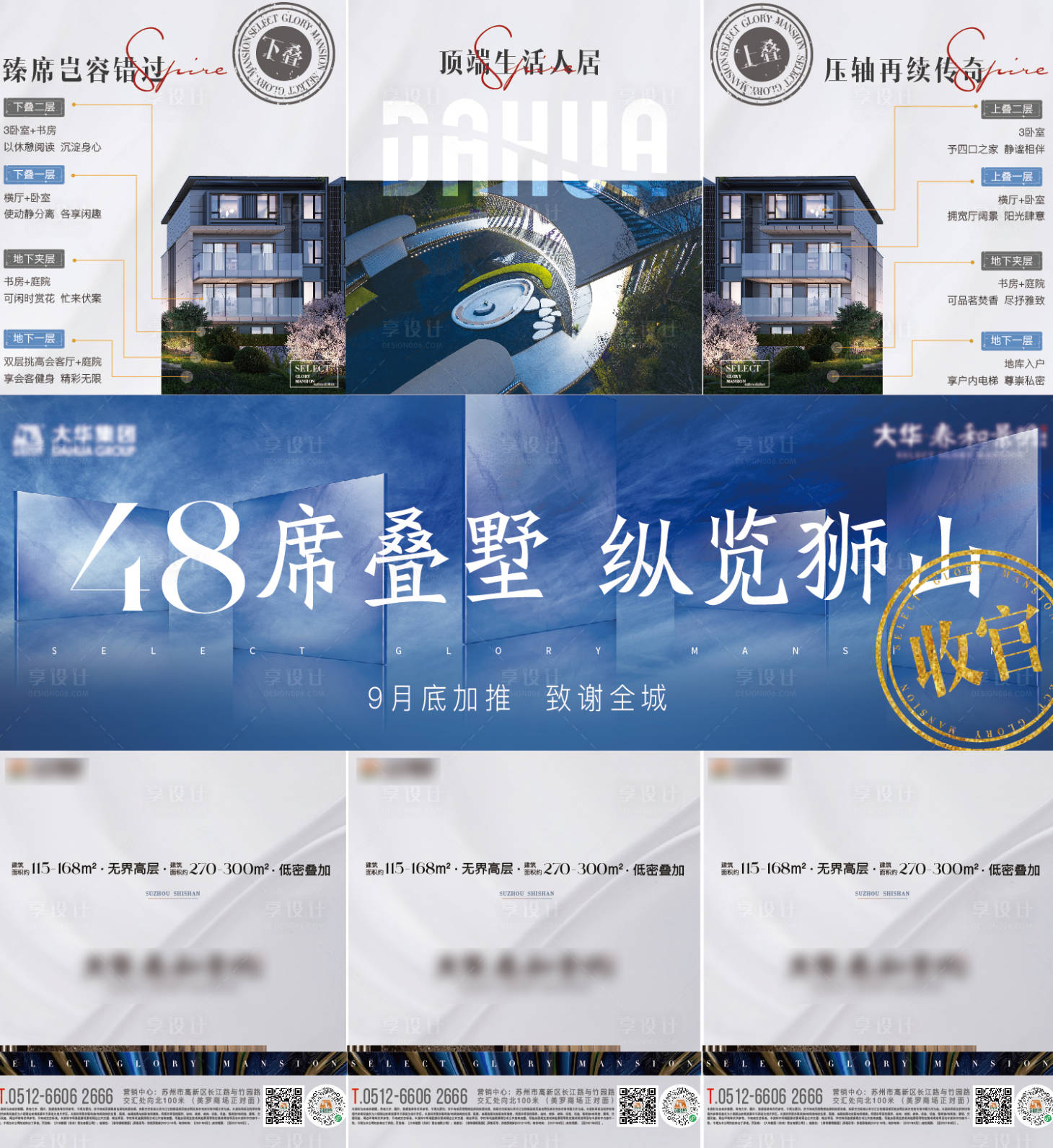 源文件下載【享設計】搜索編號：29720012580064276【六宮格】
