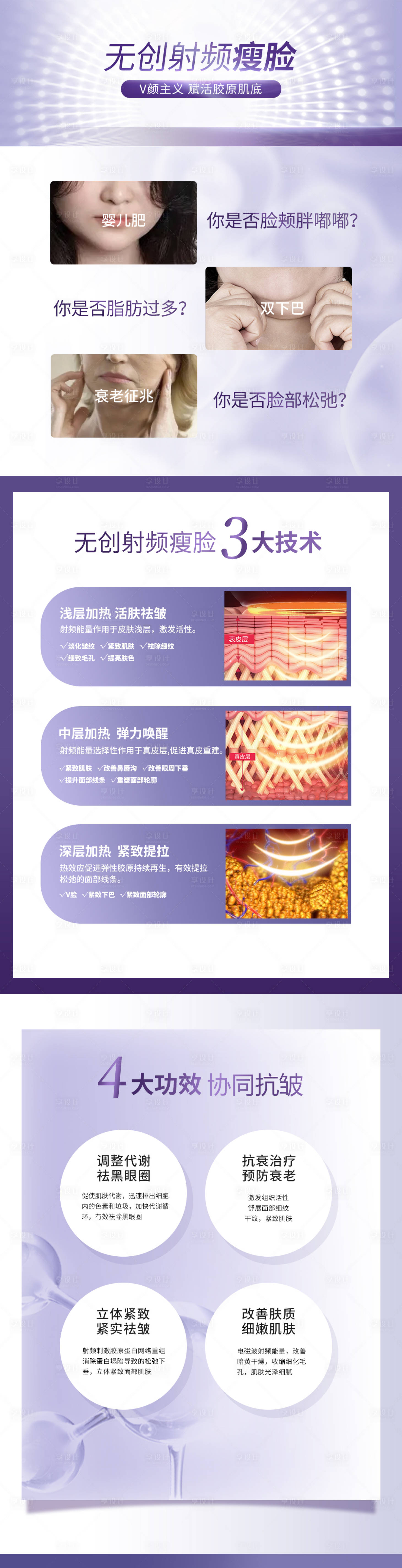 源文件下載【享設(shè)計(jì)】搜索編號(hào)：47930012783643658【無創(chuàng)射頻瘦臉】
