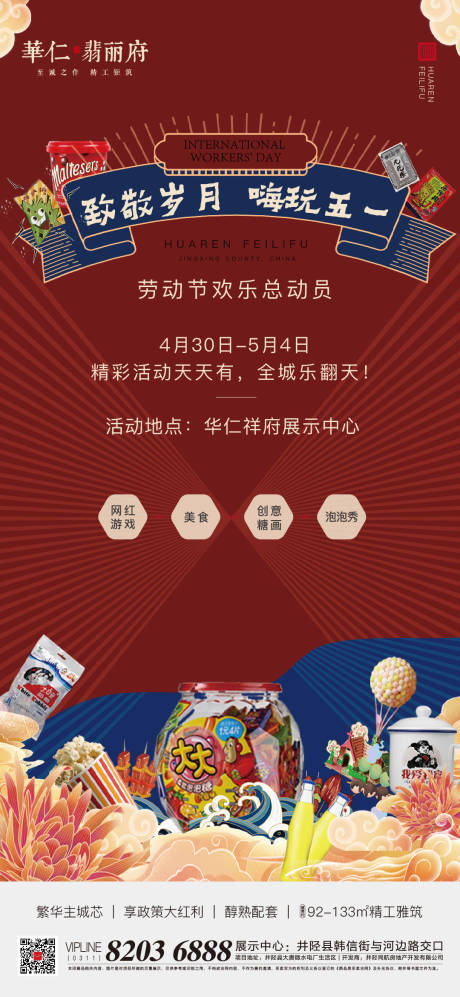 源文件下载【地产海报】编号：48060012510059149