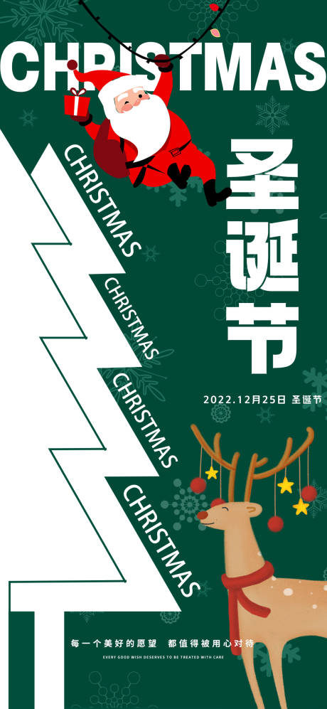 源文件下载【享设计】搜索编号：90940012729189120【圣诞节海报】