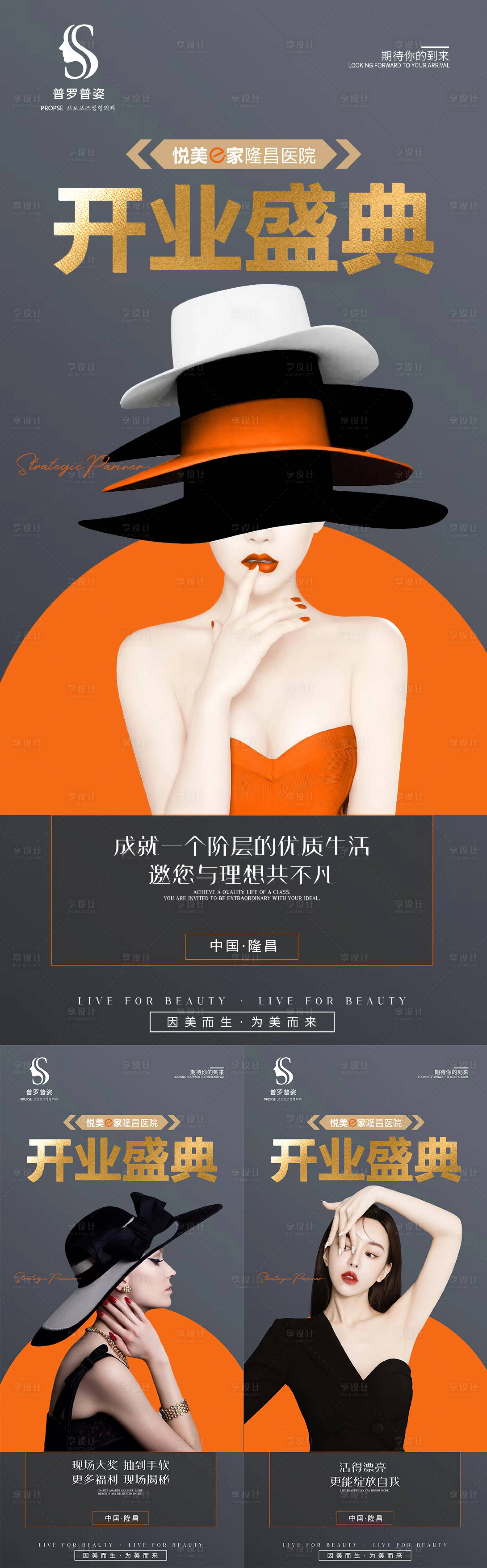 源文件下载【医美开业盛典系列海报】编号：19950012710691635