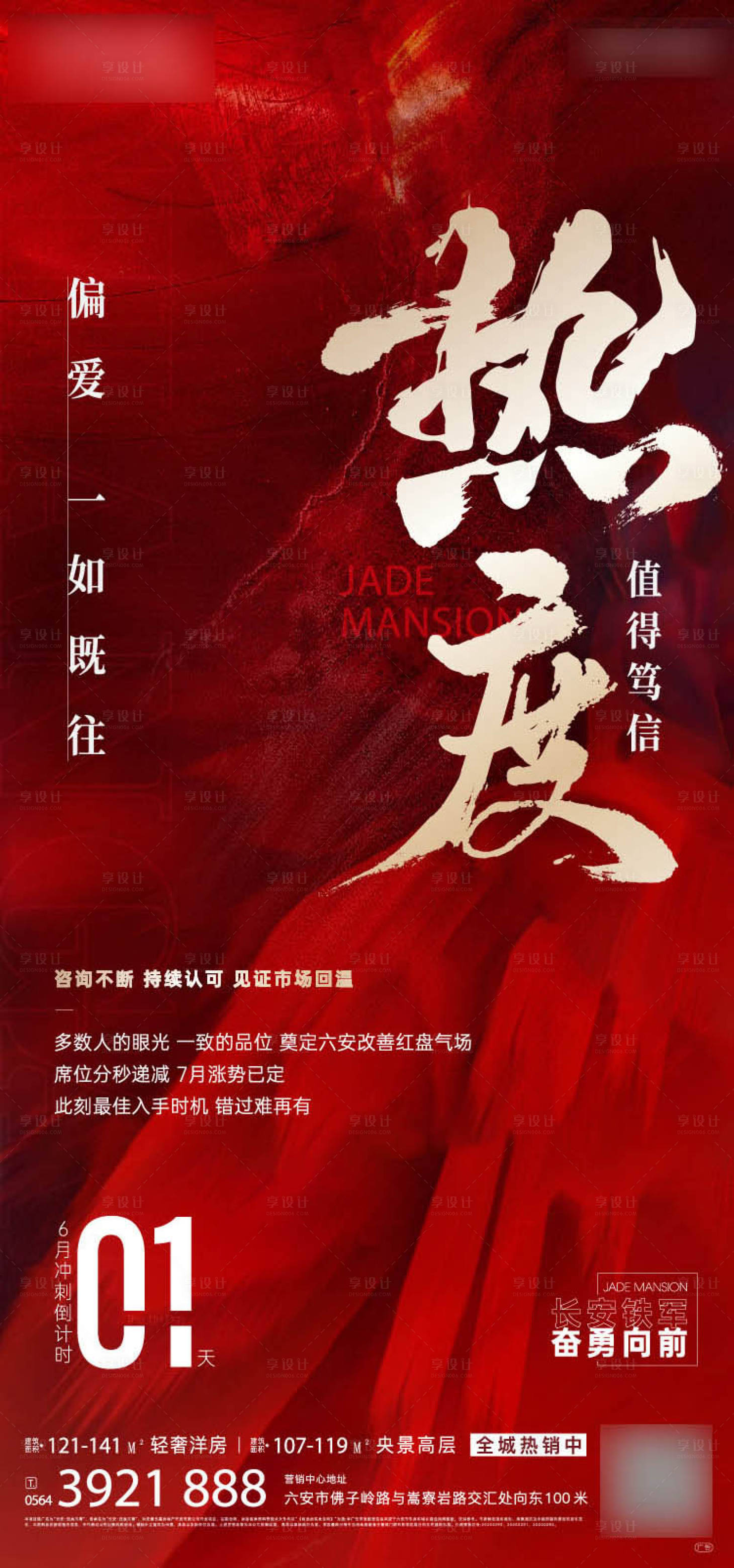 源文件下載【享設計】搜索編號：37980012753839007【地產沖刺倒計時海報】
