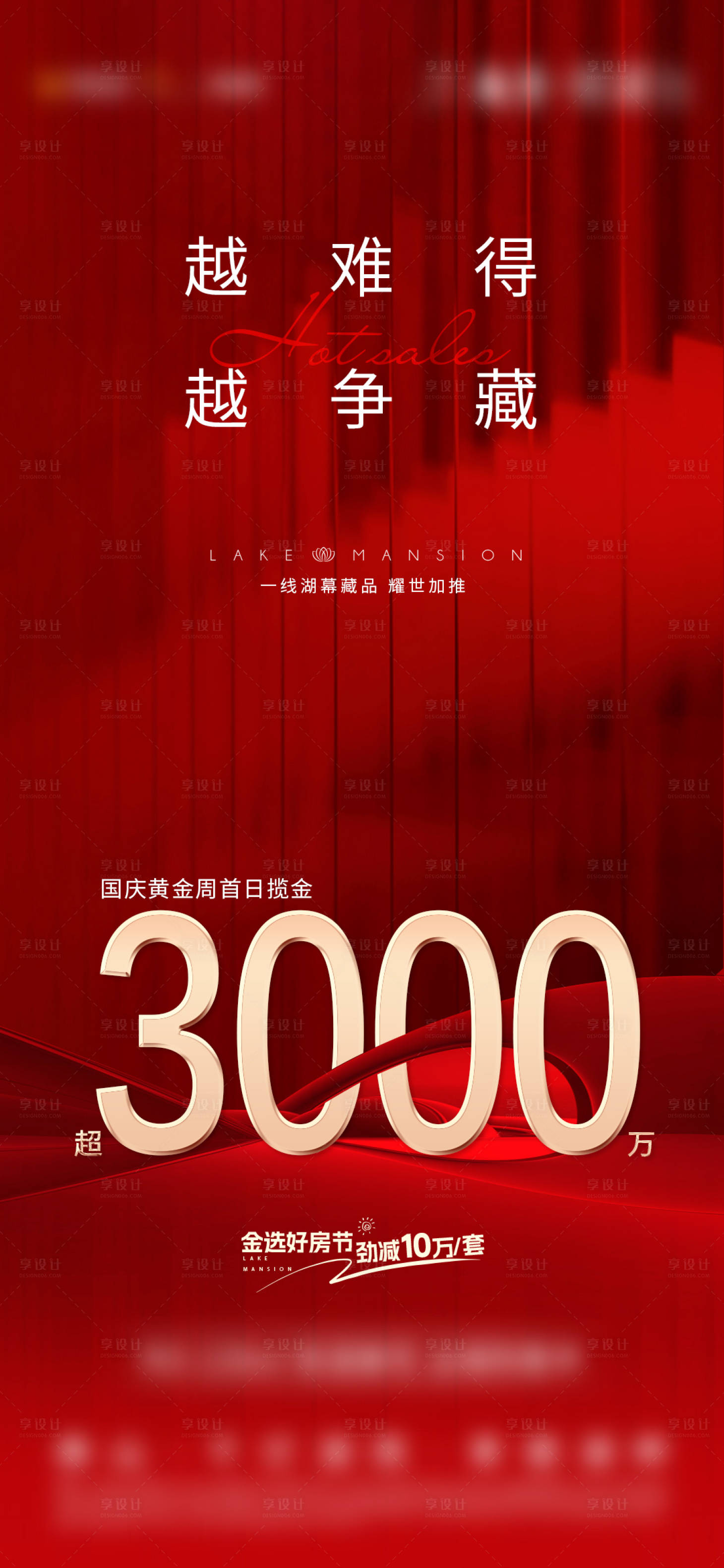 源文件下載【享設(shè)計(jì)】搜索編號：90990013028295789【地產(chǎn)熱銷海報】