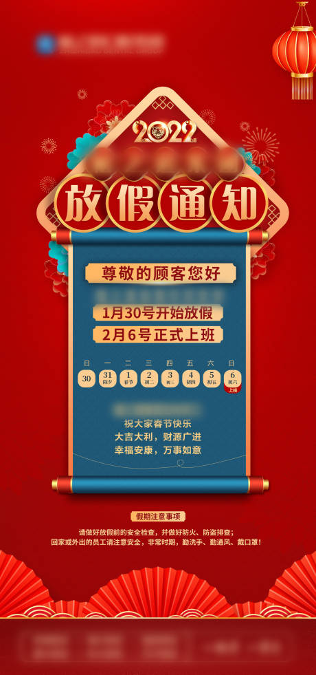 源文件下载【新春放假】编号：43930012973382487